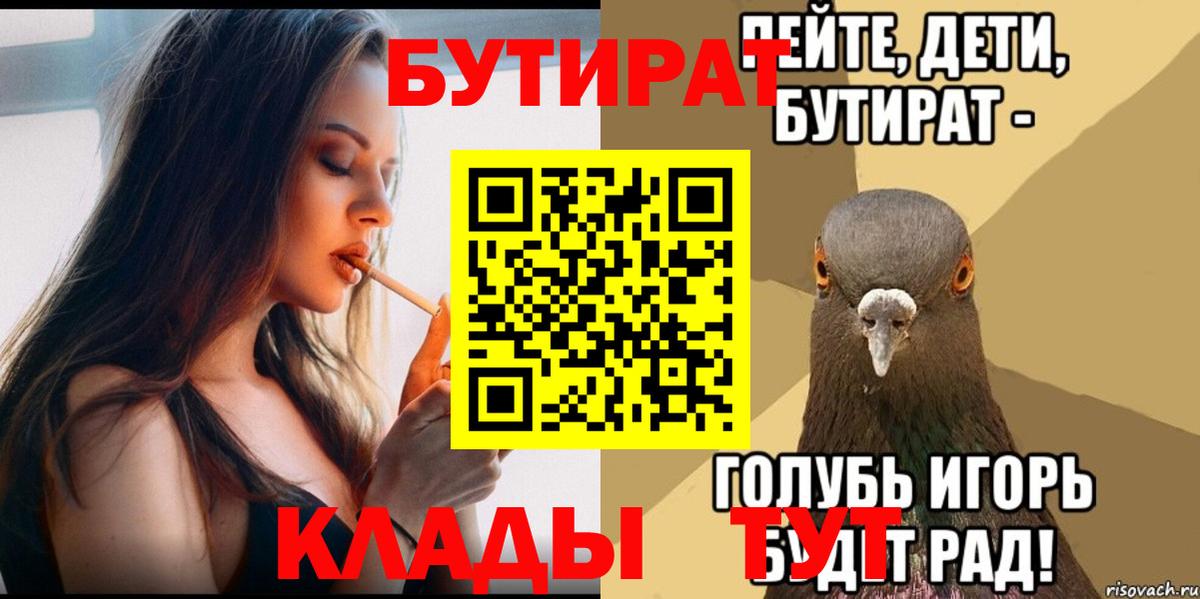 Чайковский  Бутират буратино  Вход с VPN 