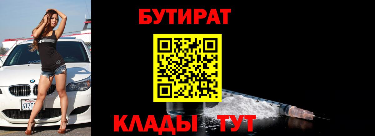 Бутират бутик Чайковский