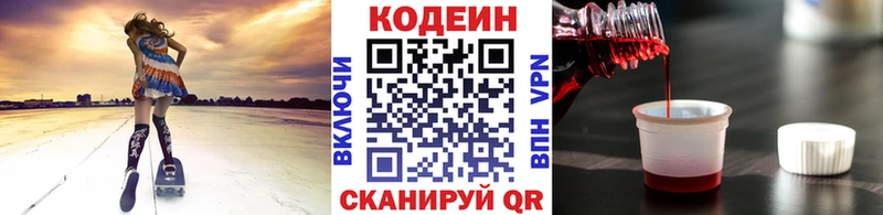 купить  сайты  Чайковский  Кодеин напиток Lean (лин) 