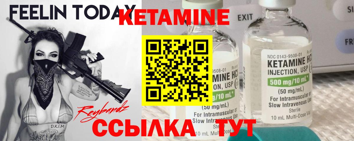 Кетамин ketamine Чайковский